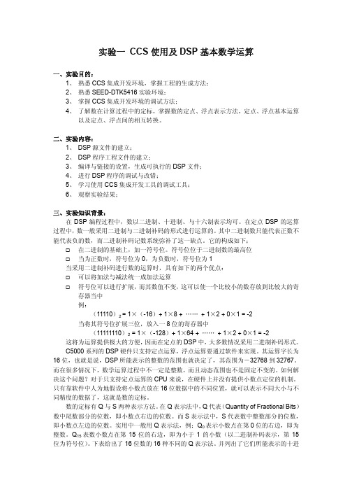 CCS使用及DSP基本数学运算