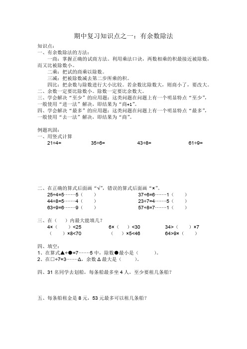 二年级数学期中复习知识点