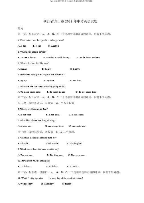 2018年浙江省舟山市中考英语试题(原卷版)