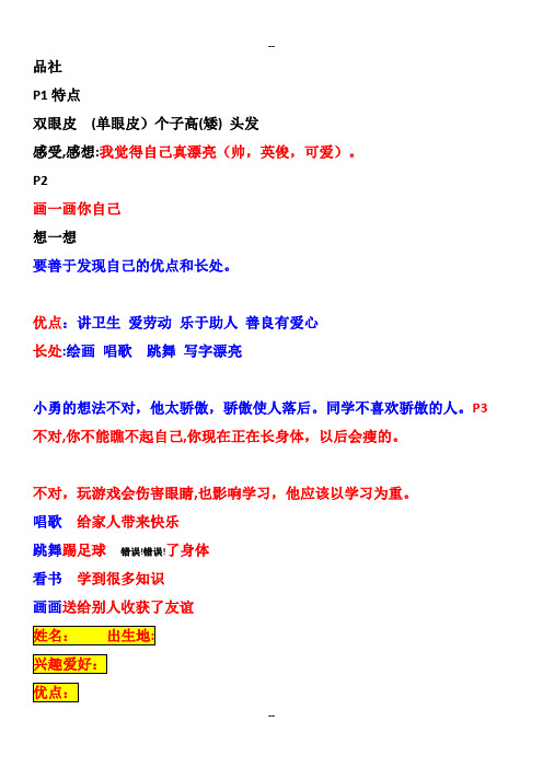 三年级上册教科版品社自主学习基础训练答案教师整理最新版