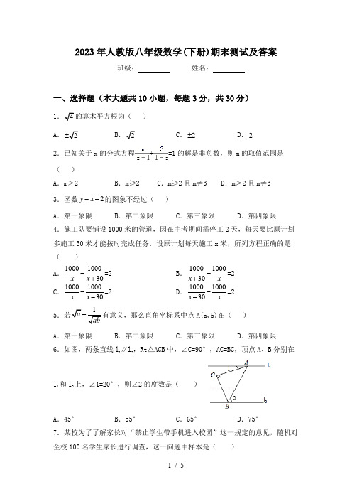 2023年人教版八年级数学(下册)期末测试及答案