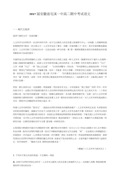 安徽省屯溪一中高二上学期期中考试语文试卷含解析.doc