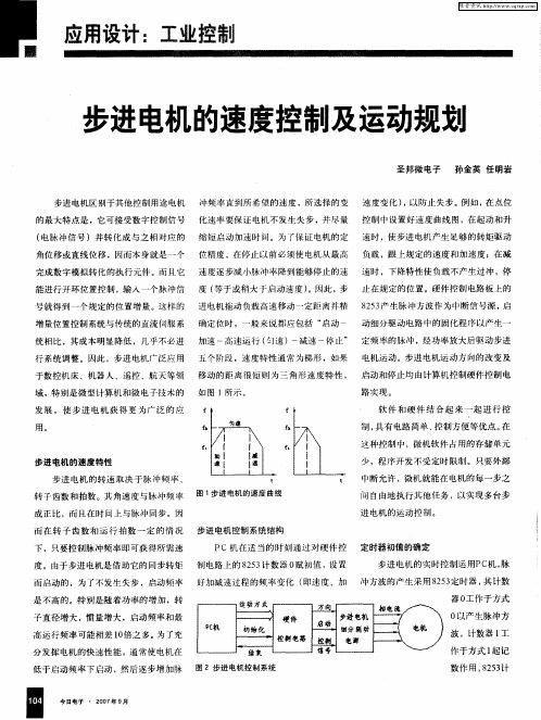 步进电机的速度控制及运动规划