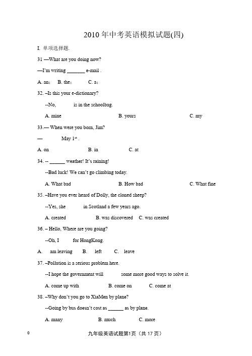 2010年中考英语模拟试题(四)