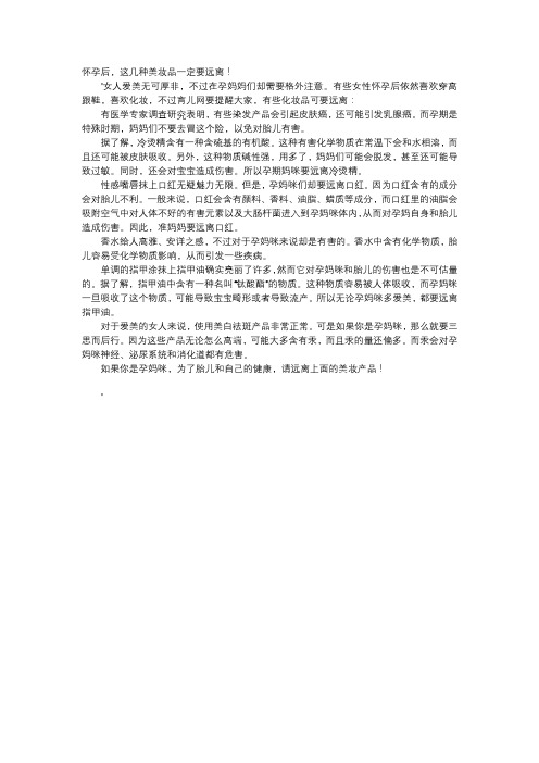 育儿知识-怀孕后,这几种美妆品一定要远离!