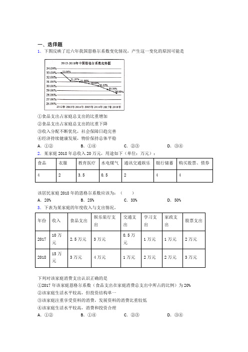 新最新时事政治—恩格尔系数的全集汇编及答案解析(1)