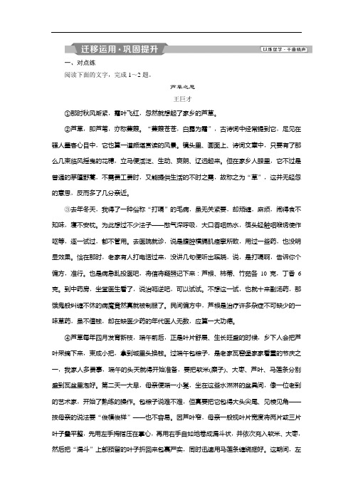 高考语文复习命题点二 归纳概括内容要点迁移运用巩固提升