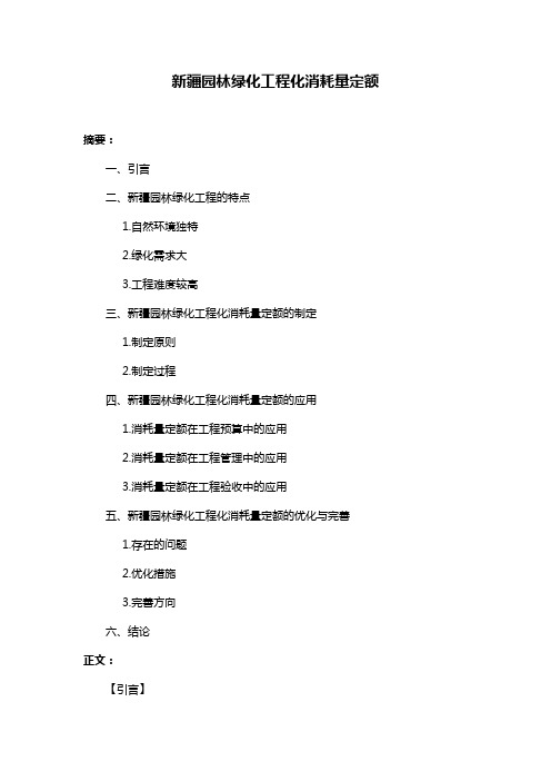 新疆园林绿化工程化消耗量定额