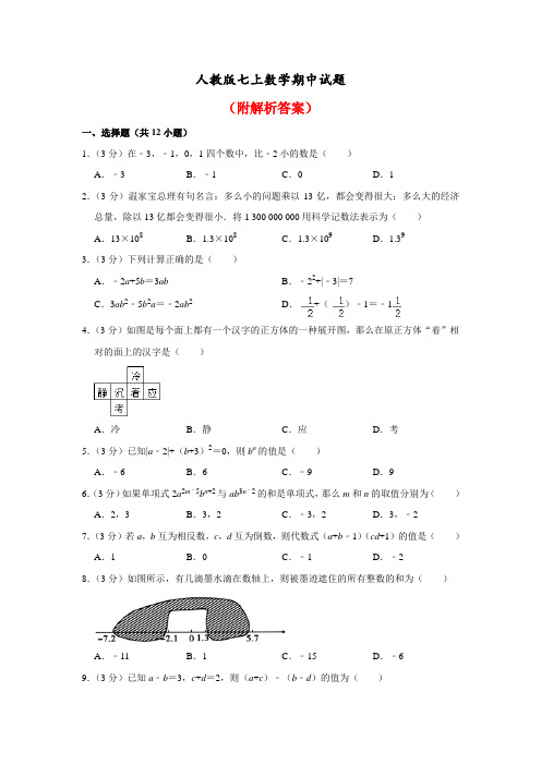 [组合]湖南省岳阳市经济技术开发区2019-2020学年七年级上学期期中数学试题共3套