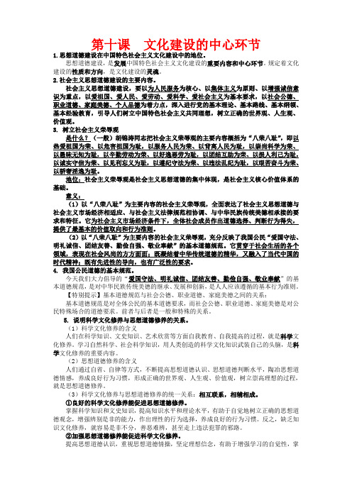 高三政治一轮复习讲义 第十课 文化建设的中心环节 新人教必修3