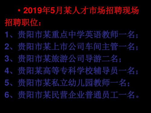 大学生择业和就业专题 12页PPT文档