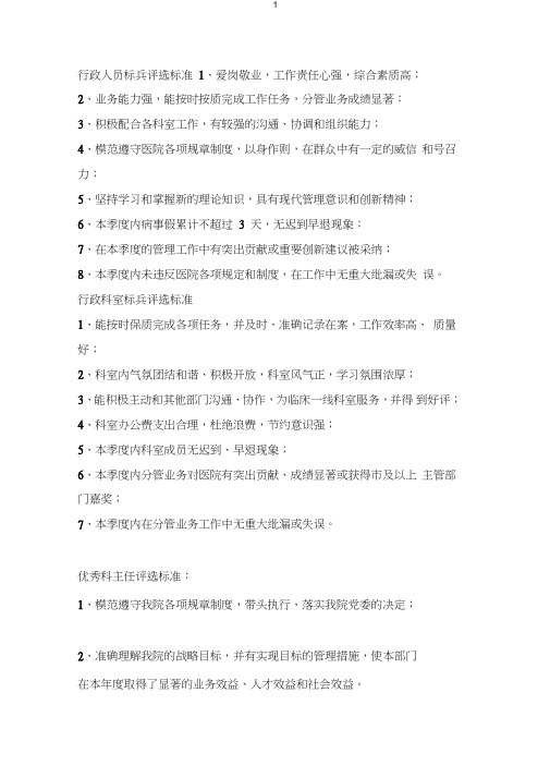 标兵评选标准