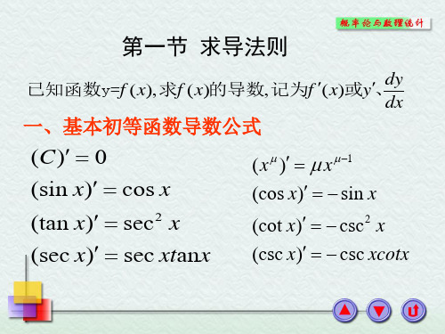 高数导数和积分大全