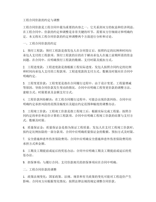 工程合同价款的约定与调整