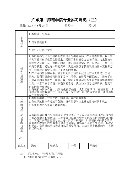 广东第二师范学院专业实习周记(三)