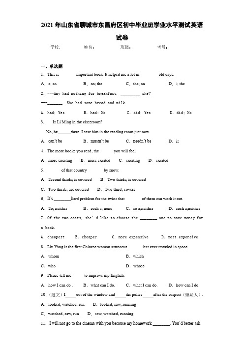 2021年山东省聊城市东昌府区初中毕业班学业水平测试英语试卷