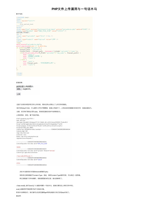 PHP文件上传漏洞与一句话木马