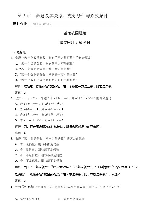 《命题及其关系充分条件与必要条件》优秀教案