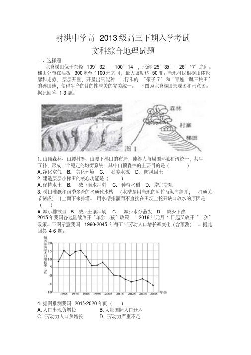 四川省射洪县射洪中学2015届高三下学期开学考试地理试题Word版含答案