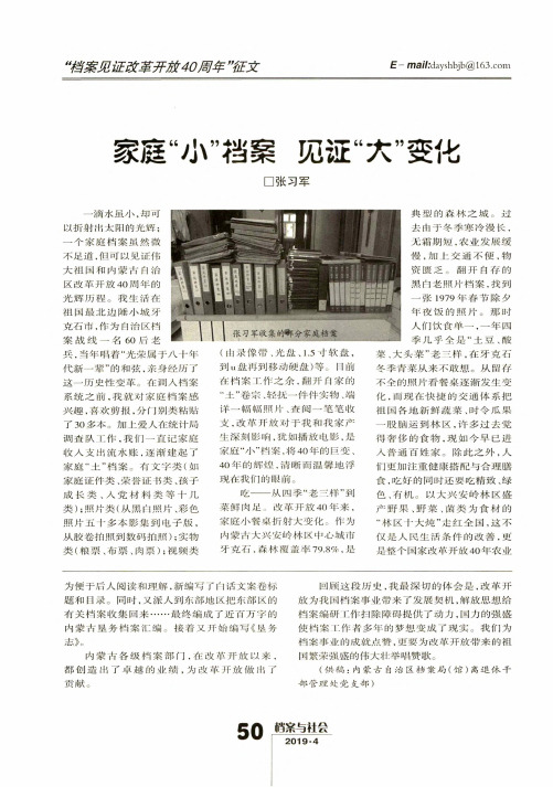家庭“小”档案 见证“大”变化