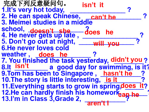 反义疑问句练习PPT