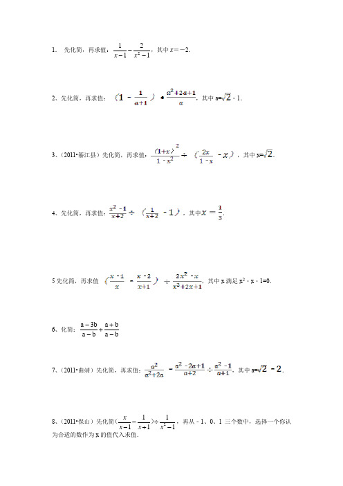 分式化简求值练习题库(经典、精心整理)