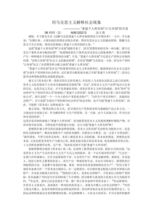 用马克思主义解释社会现象