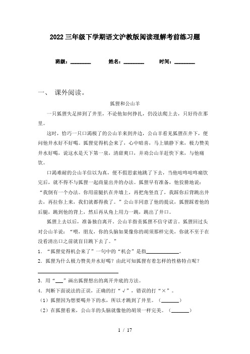 2022三年级下学期语文沪教版阅读理解考前练习题