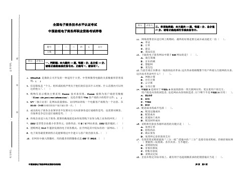 浙江省电子商务大赛样卷及答案