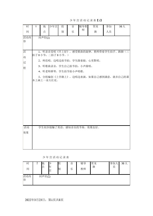 乡村少年宫活动记录