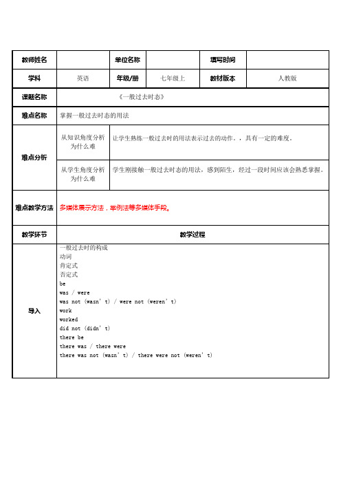 人教版英语七年级上册：《一般过去时态》