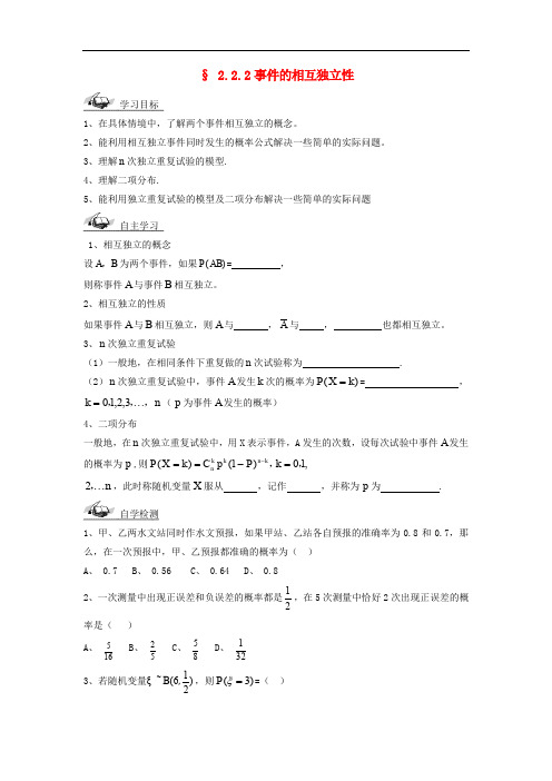 吉林省长市高中数学 第二章 随机变量及其分布 2.2.2事