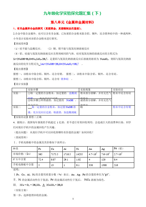 九下化学实验探究题汇集试题  答案版