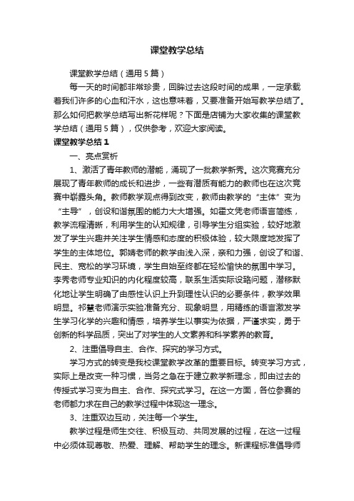 课堂教学总结