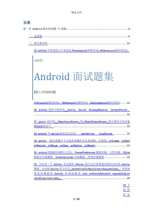 Android面试题集合(含答案)