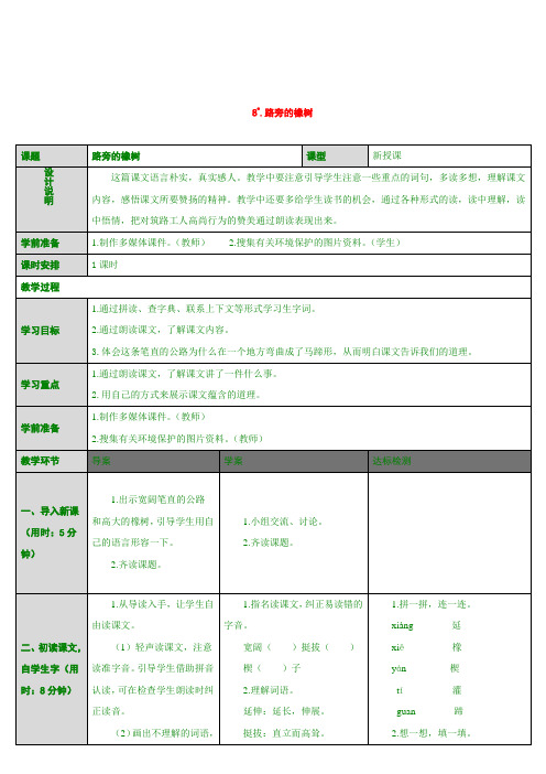 最新部编版三年级上语文 8 路旁的橡树(导学案)