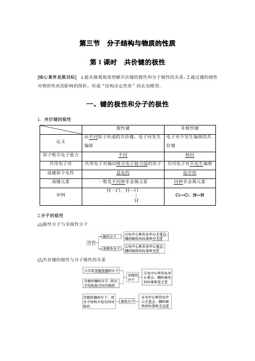 第2章 第3节 第1课时 共价键的极性学案