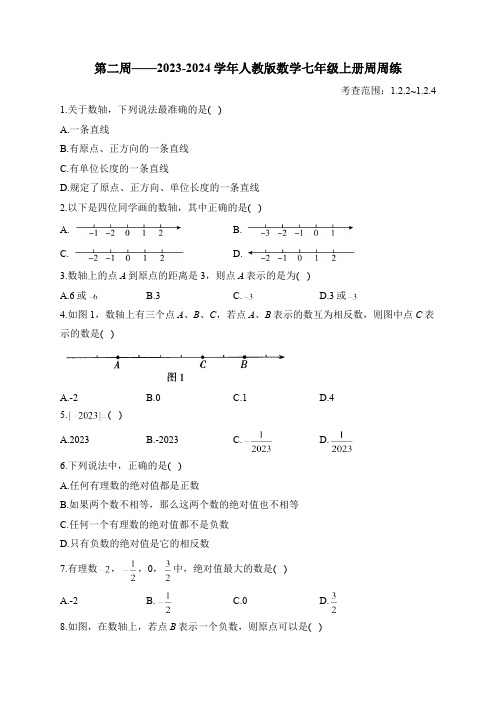 第2周——2023-2024学年人教版数学七年级上册周周练(含答案)