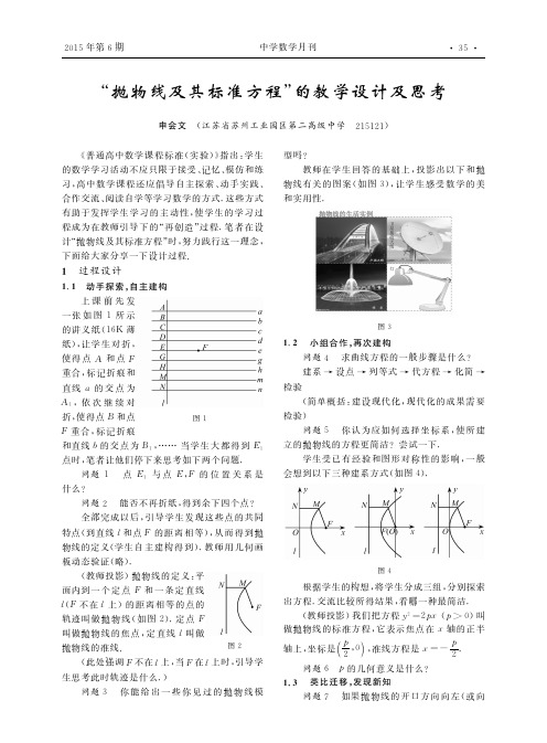 “抛物线及其标准方程”的教学设计及思考