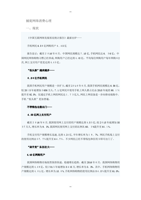 网络消费现状及马斯洛需求层次