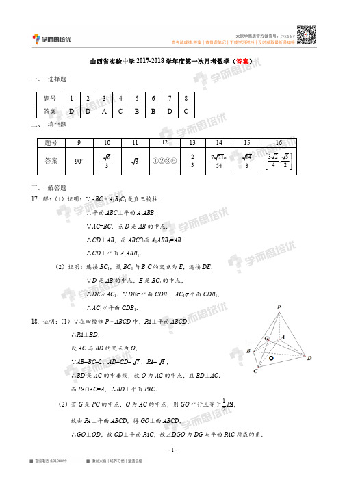 【答案】实中高二第一次月考数学