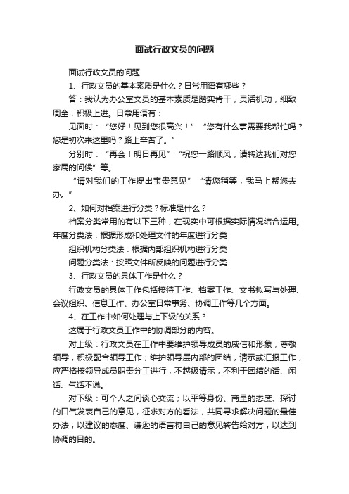 面试行政文员的问题