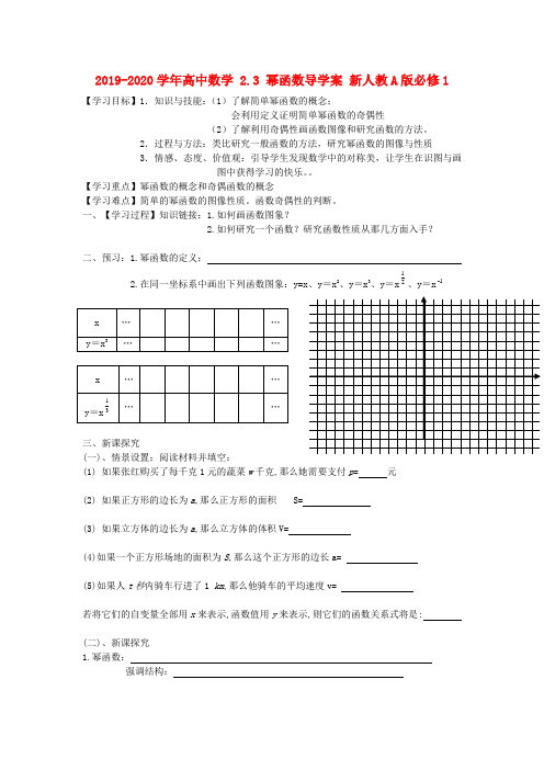 2019-2020学年高中数学 2.3 幂函数导学案 新人教A版必修1.doc