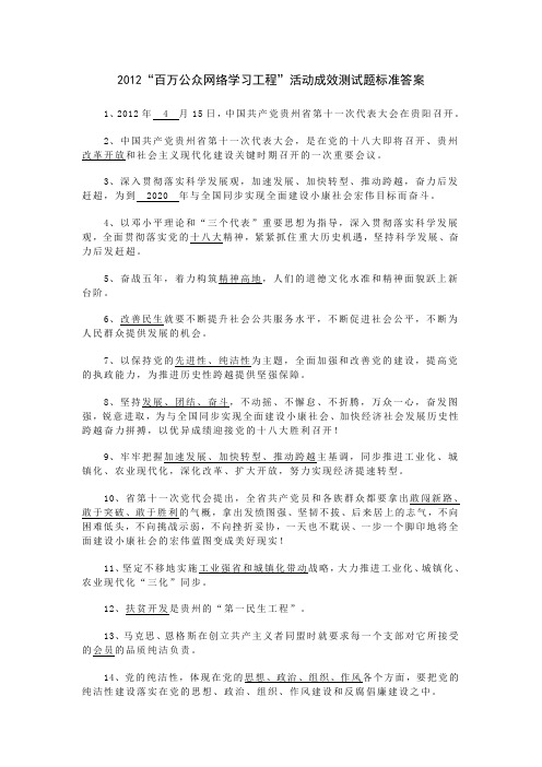 2012“百万公众网络学习工程”活动成效测试题标准答案