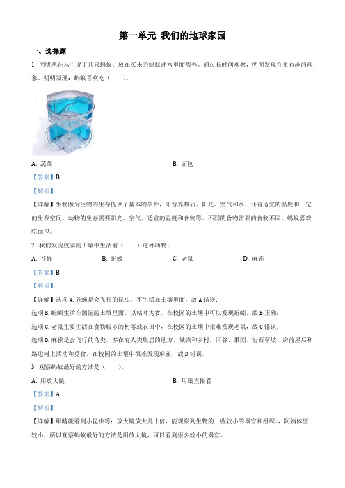 教科版科学二年级上册第一单元我们的地球家园测试卷