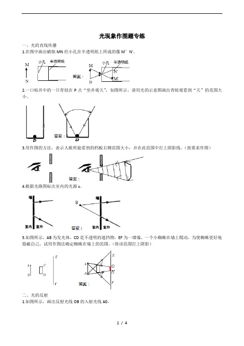 第四章《光现象》作图题专练(含答案)