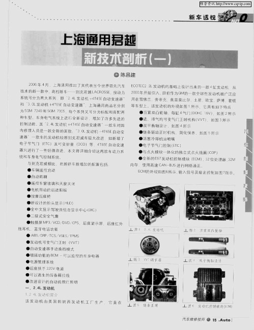 上海通用君越新技术剖析(一)