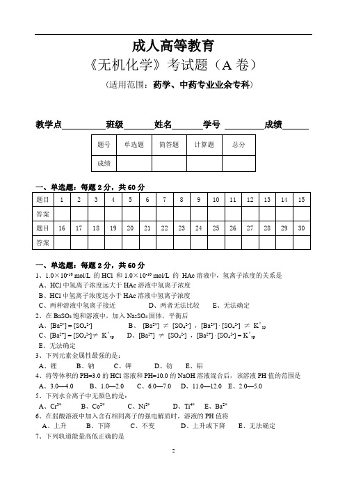 广州中医药专科《无机化学》复习题