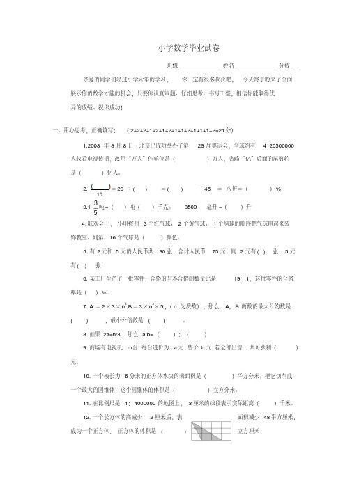 六年级数学小升初毕业试卷1(无答案)冀教版