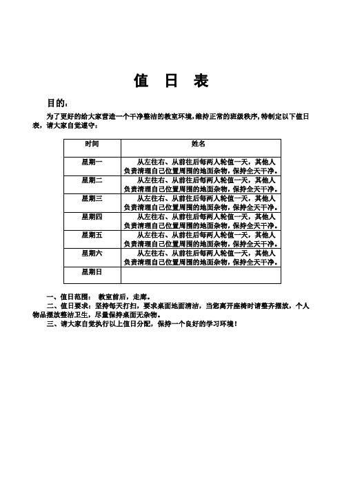 值日表模板[1]